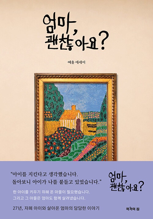 "우리에게는 온 마을이 필요합니다"