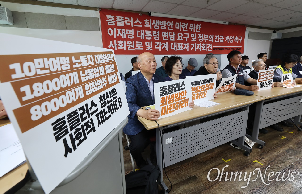 [오마이포토] "홈플러스 남은 시간 10여 일... 대통령 나서달라"