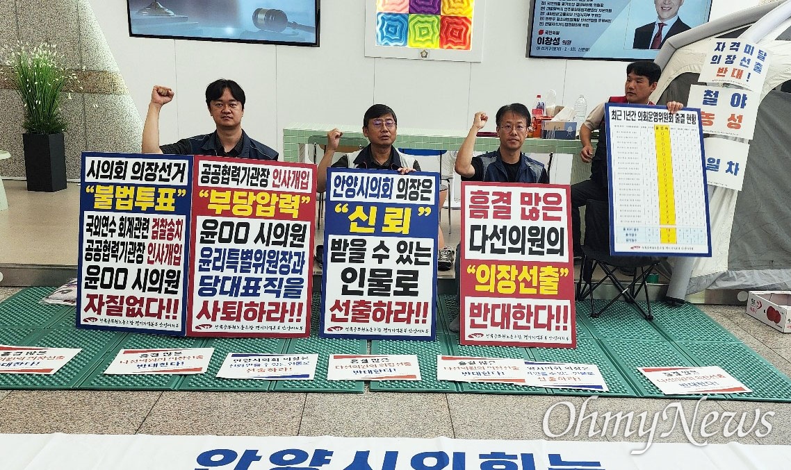절차 안 지켜 의장 후보 못낸 안양시의회 민주당... 국힘 후보 과반 득표 실패