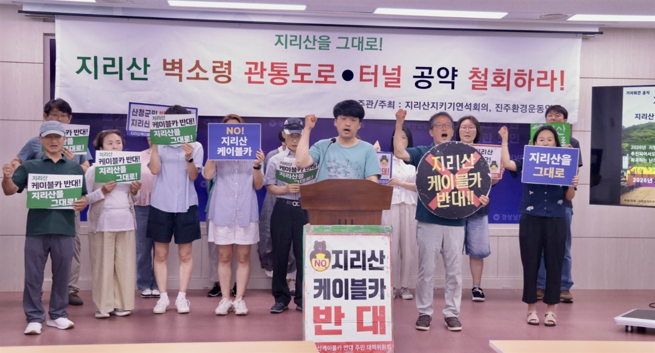 "지리산에 터널 뚫겠다고? 경남 '난개발 공약' 철회해야"