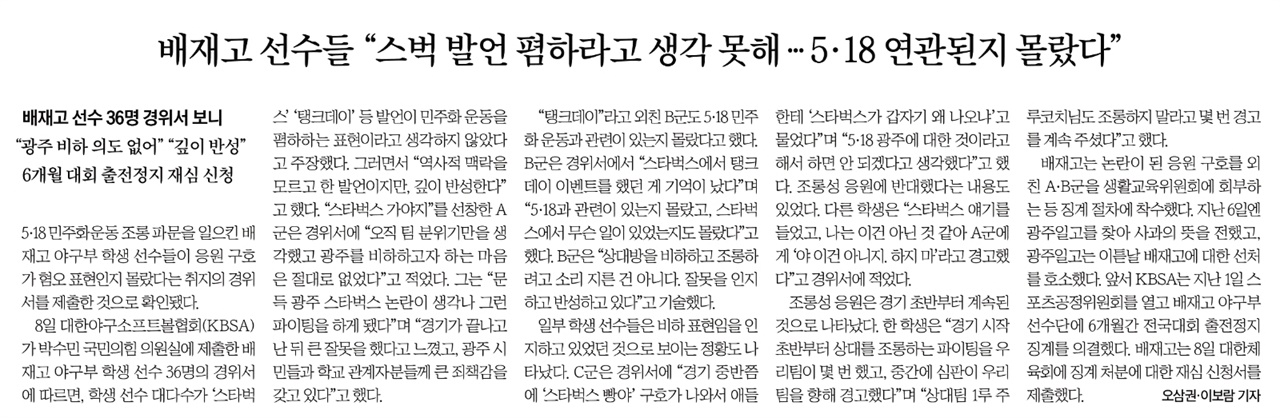 [손병관의 뉴스프레소] 배재고 선수 "탱크데이 기억났지만, 5·18 관련 몰랐다"