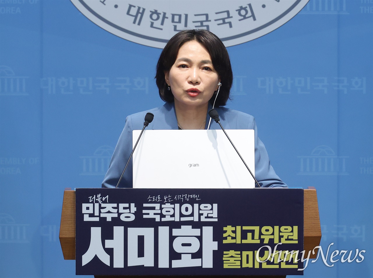 서미화, 민주당 최고위원 출마 "약자 목소리 가장 크게 대변"