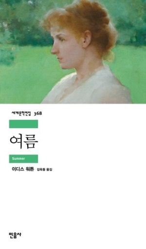 이렇게 불편할 줄은 몰랐다... 여름에 읽는 소설 '여름'