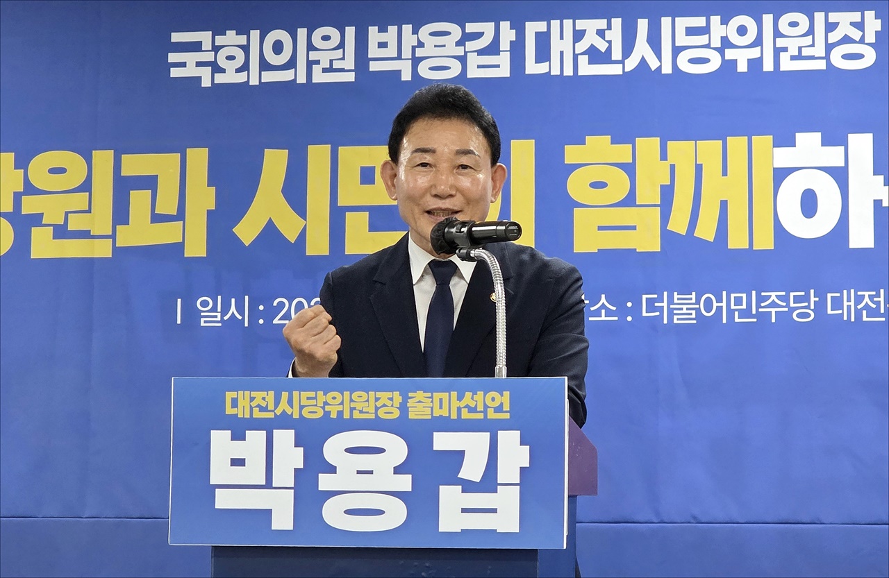 박용갑 의원, 민주당 대전시당위원장 선거 출마 선언