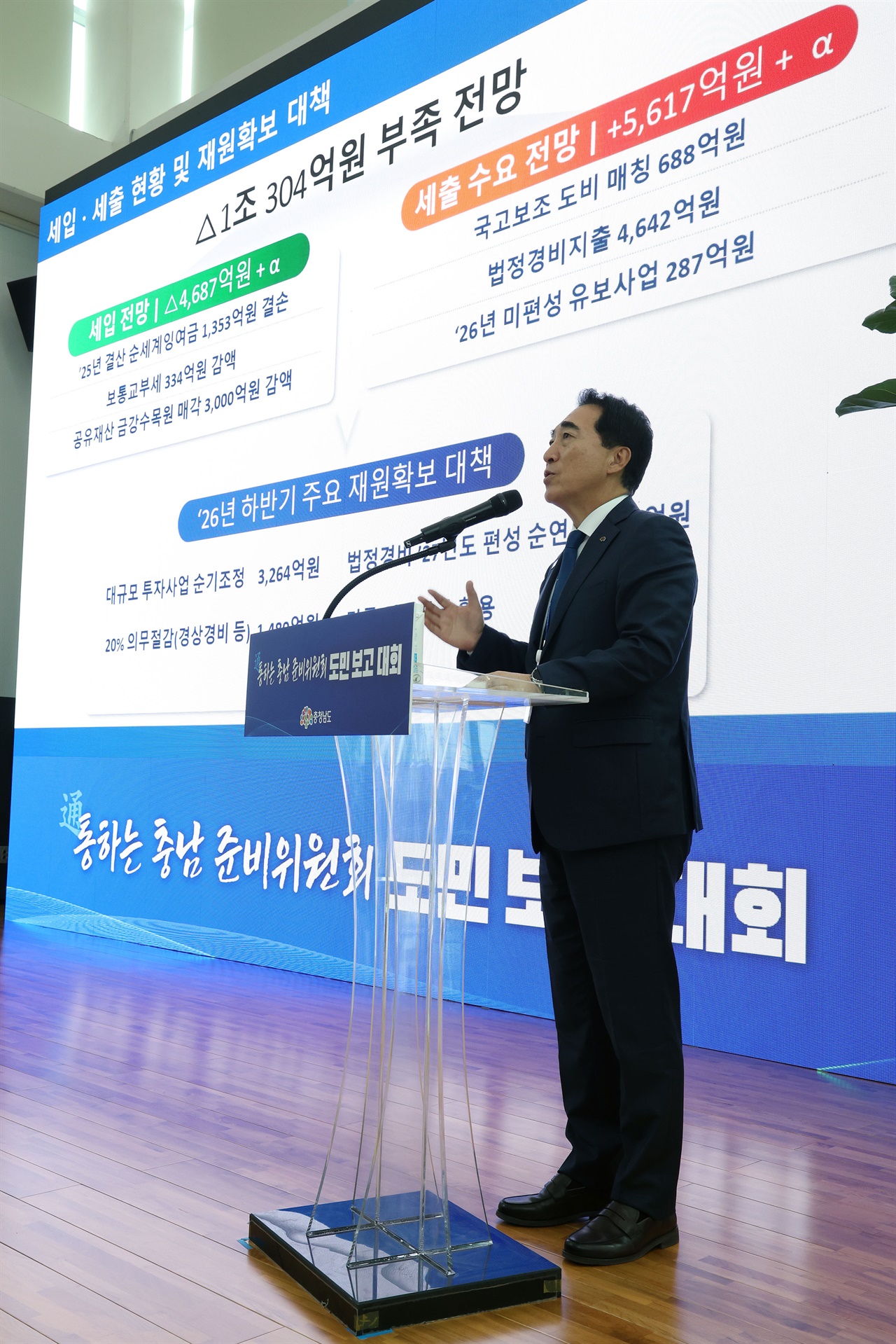 충남도 1조 원 재정 구멍... 박수현 "책임지고 해결하겠다"