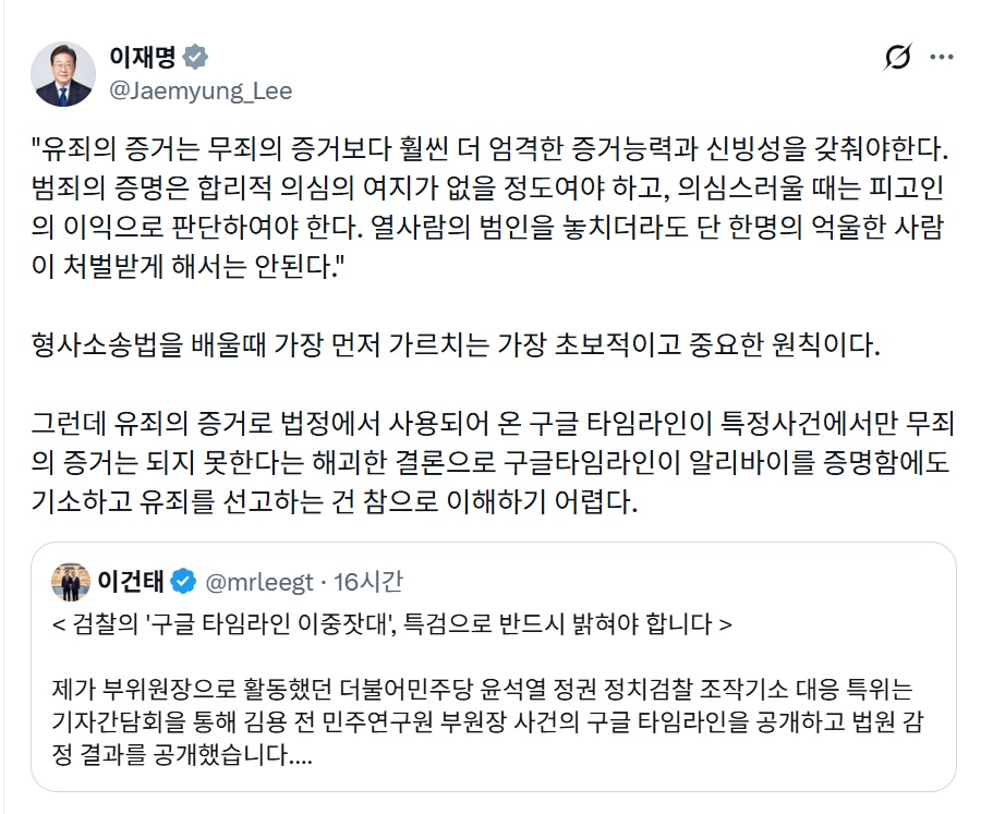 이 대통령, 최측근 김용 사건에 "해괴한 결론으로 유죄 선고, 이해 어려워"