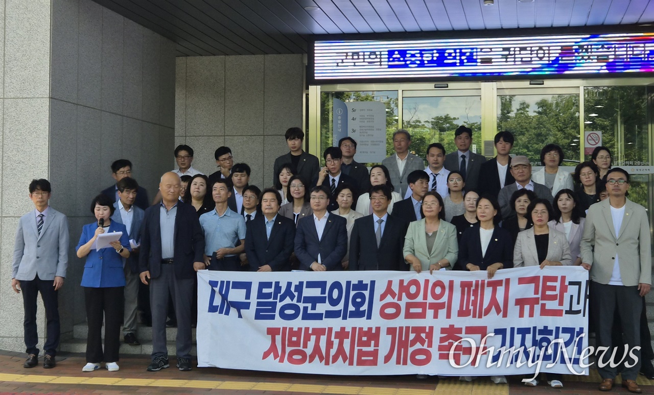 달성군의회 상임위 폐지에 "지방자치법 개정해야"