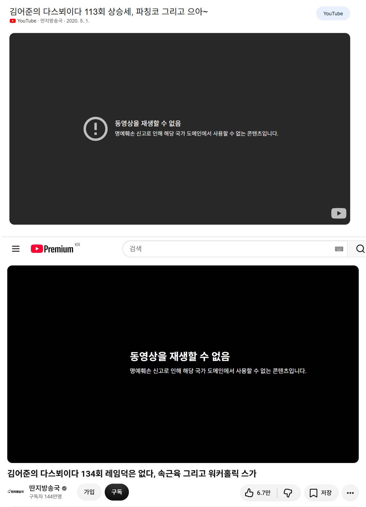 "명예훼손 콘텐츠" 유튜브, 김어준 영상 차단