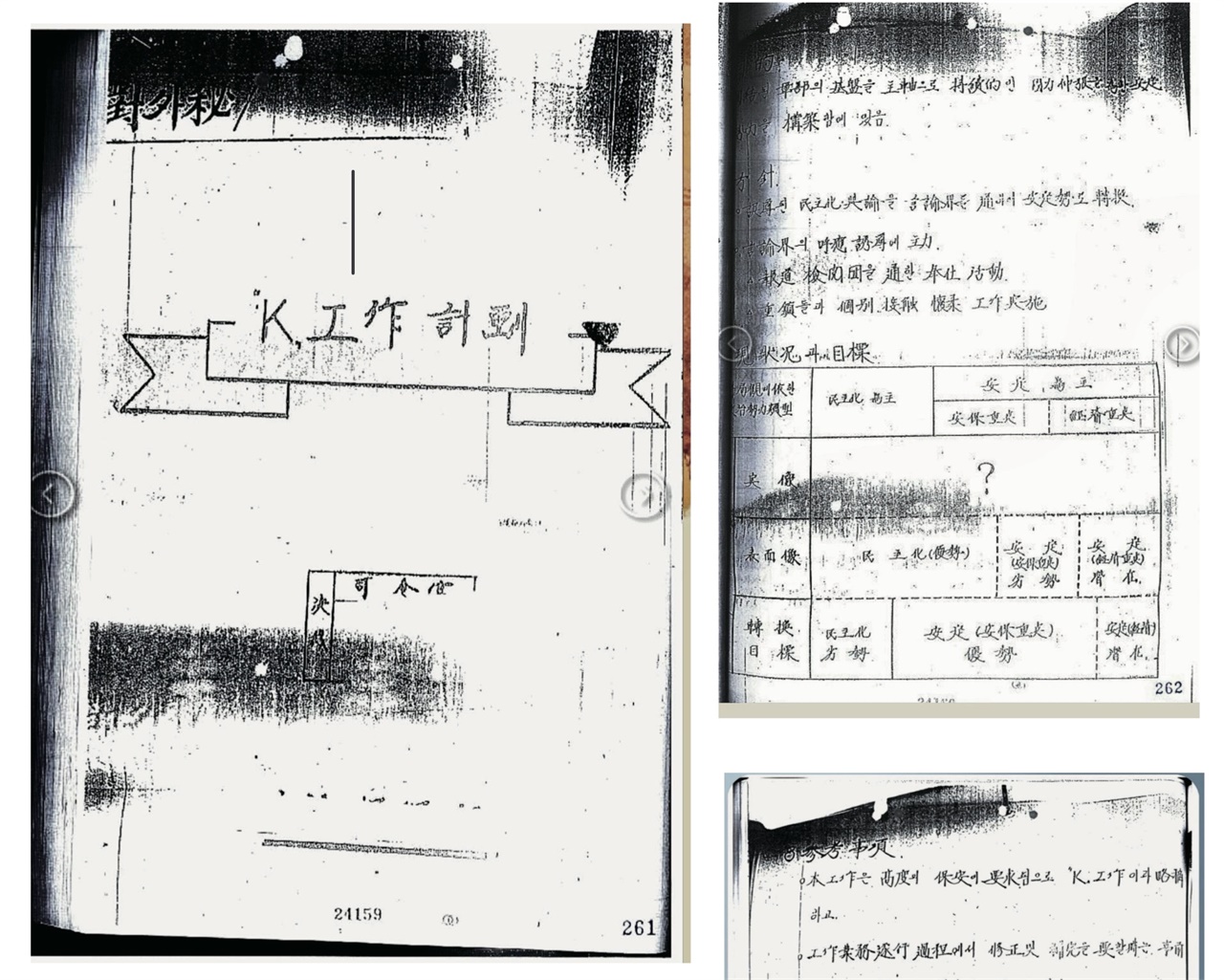 '정화대상 언론인' 명단이라니... 내란집단 'K공작계획'의 증거