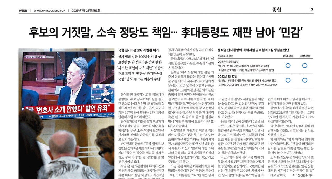 [손병관의 뉴스프레소] '이재명 유죄 취지' 대법 판례가 '윤석열 유죄' 근거 됐다