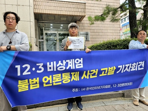 언론·시민단체, 종합특검 향해 "12.3내란, 불법언론통제 진상 밝혀라"