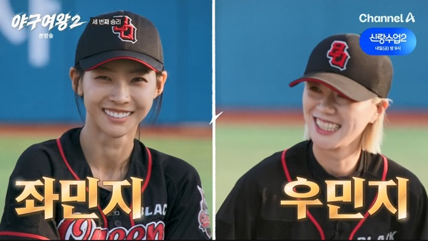  6일 5회 방송분에서 투수 데뷔전을 치른 김민지와 송민지는 블랙퀸즈 마운드에 큰 힘이 될 수 있는 자원들이다.