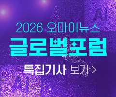 오마이포럼2026