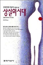 상실의 시대.
 