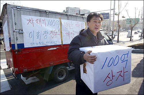 지난 2003년 한나라당의 차떼기에 항의해 퍼포먼스를 벌이고 있는 민주노동당원(자료사진). 