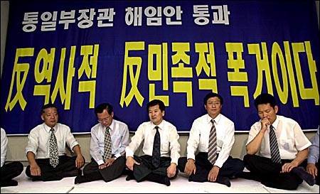 지난 2001년 9월 임동원 장관 해임안 통과에 항의하며 국회의원회관 117호실에서 규탄 철야농성에 들어간 민주당 의원들.