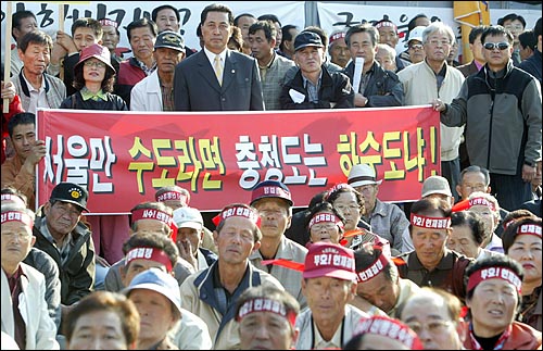 2004년 10월, 헌재의 행정수도 위헌 결정 이후 열린 '신행정수도 건설 사수 제1차 범국민대회'의 모습.