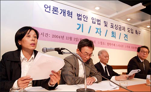  지난 2004년 11월1일 진행된 신문지국 무가지 경품 제공 실태조사 결과 발표 기자회견 모습. 