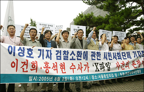 언론개혁국민행동은 2일 오전 서울 서초동 서울중앙지검앞에서 기자회견을 열고 검찰이 옛 안기부 불법도청테이프를 공개한 MBC 이상호 기자를 출두하도록 한 것을 규탄하며 이건희 삼성 회장 및 홍석현 전 중앙일보 사장에 대한 수사를 촉구했다.