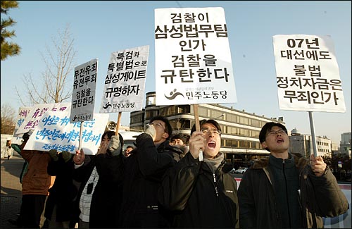  2005년 12월 14일, 검찰이 삼성 X파일 사건과 관련해 이건희 회장과 홍석현 전 주미대사, 이학수 구조본부장에 대해 불기소 결정을 내린데 대해 민주노동당과 전국언론노동조합이 공동으로 서초동 서울중앙지검 앞에서 항의집회를 열고 있는 모습. 
