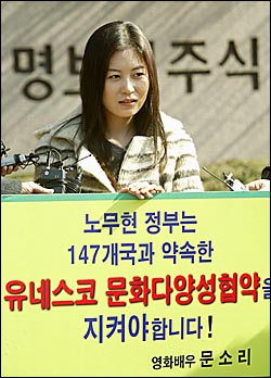  영화배우 문소리씨가 13일 오후 서울 광화문 교보빌딩앞에서 스크린쿼터 축소에 항의하는 영화인 릴레이 1인 시위에 참여했다.
