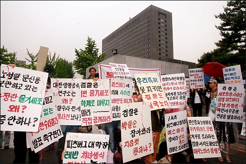 검찰이 황우석 교수에 대한 최종 수사결과 발표를 한 지난 2006년 5월12일 오전 황 교수 지지자들이 서울중앙지검 정문 앞에서 항의 시위를 벌이고 있다. 
