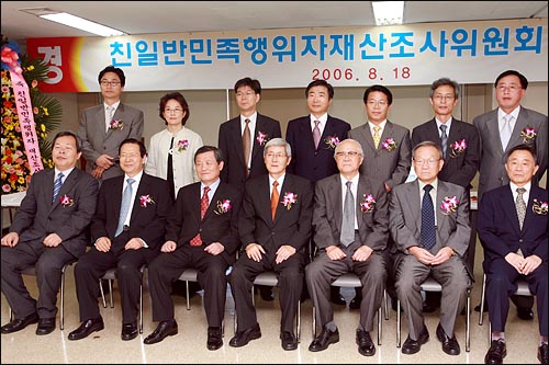  2006년 8월 18일, 친일파재산을 되찾기 위한 범정부기구인 '친일반민족행위자 재산조사위원회'가 개소식을 열었다. 