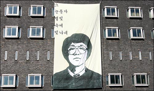  고 박종철 열사 20주기를 맞아 서울 남영동 대공분실(현 경찰청 인권보호센터) 건물에 걸린 고인의 걸개그림.