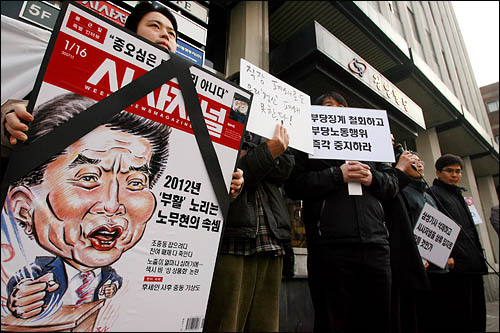 시사저널 노조원 20여명이 지난 2007년 1월22일 오후1시 정동 사옥 앞에서 사측의 직장폐쇄 조치를 규탄하는 긴급 기자회견을 열었다. 
