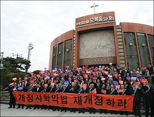 서울 여의도 순복음교회 앞에서 열린 한국기독교총연합 행사(사진 속 행사는 기사 내용과 관계없습니다.) 