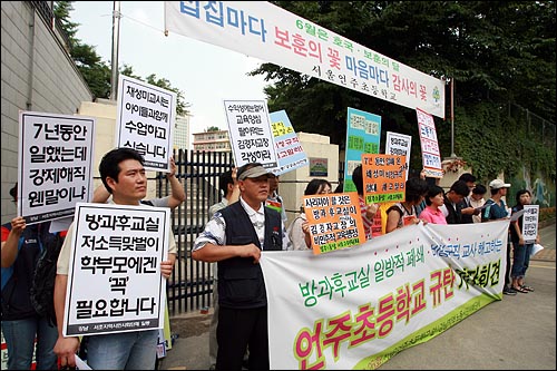 사진은 지난 2007년 6월, 서울 강남구 도곡동 언주초등학교의 방과후 교실 폐쇄를 규탄하고 비정규직 노동자의 강제해직 철회를 요구하는 시민단체들의 기자회견 모습. 